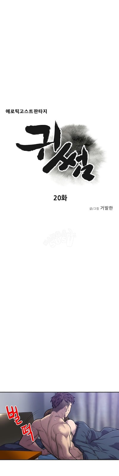 Ghost Love - Chapter 20 3