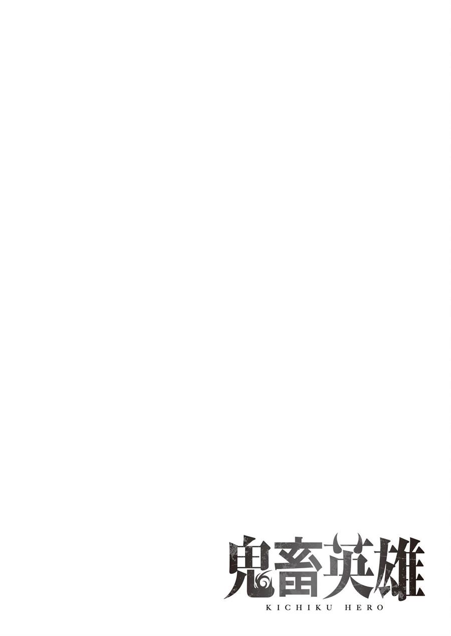 Kichiku Eiyuu - Chapter 20 23
