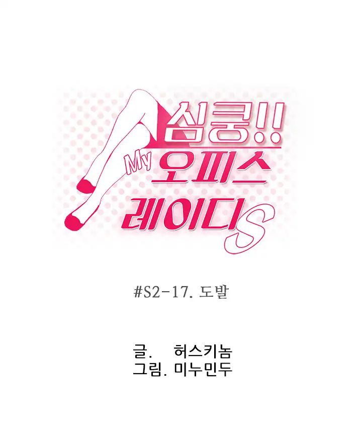 My Office Ladies - Chapter 49 1 My Office Ladies - Chapter 49 1