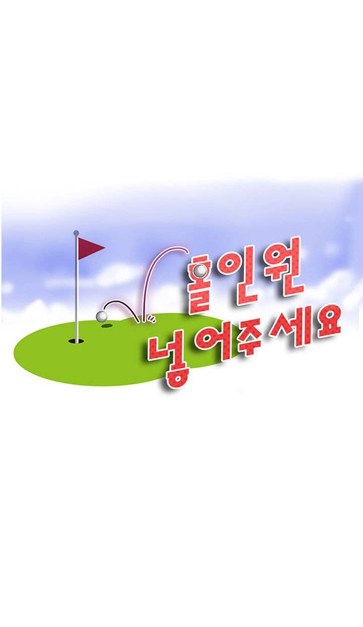 Hole in One - Chapter 21 3