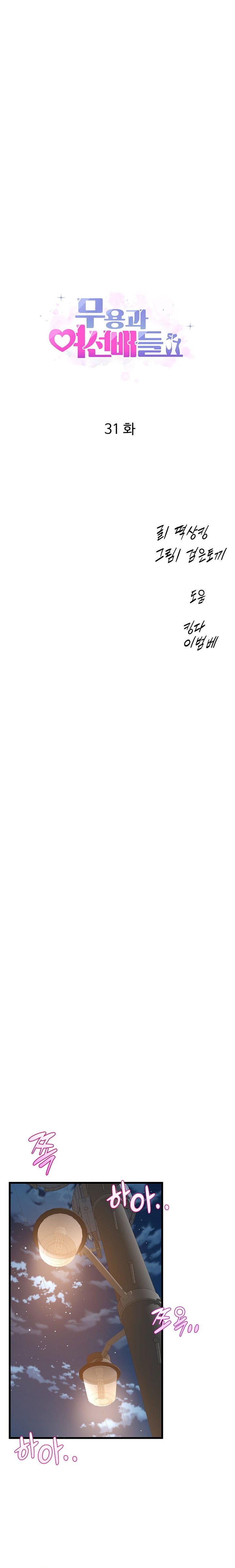 Dance Department’s Female Sunbaes - Chapter 31 3 Dance Department’s Female Sunbaes - Chapter 31 3