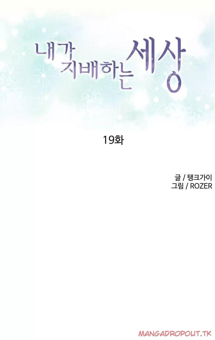 A World That I Rule - Chapter 19 1 A World That I Rule - Chapter 19 1