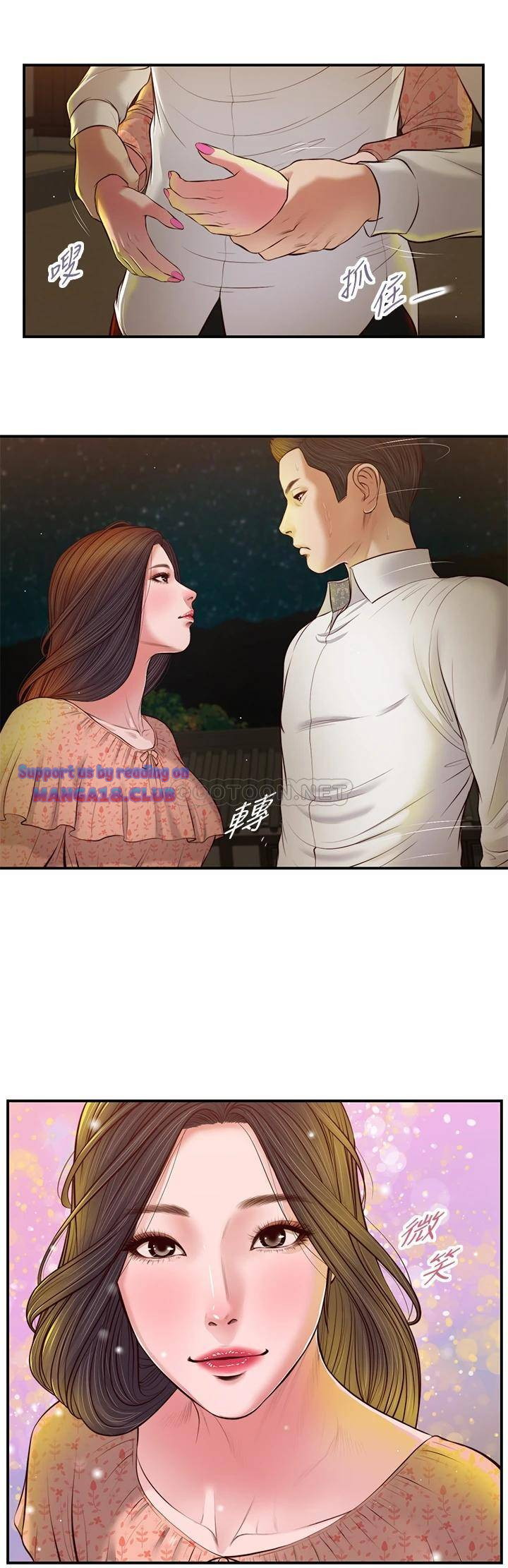 Concubine - Chapter 47 7