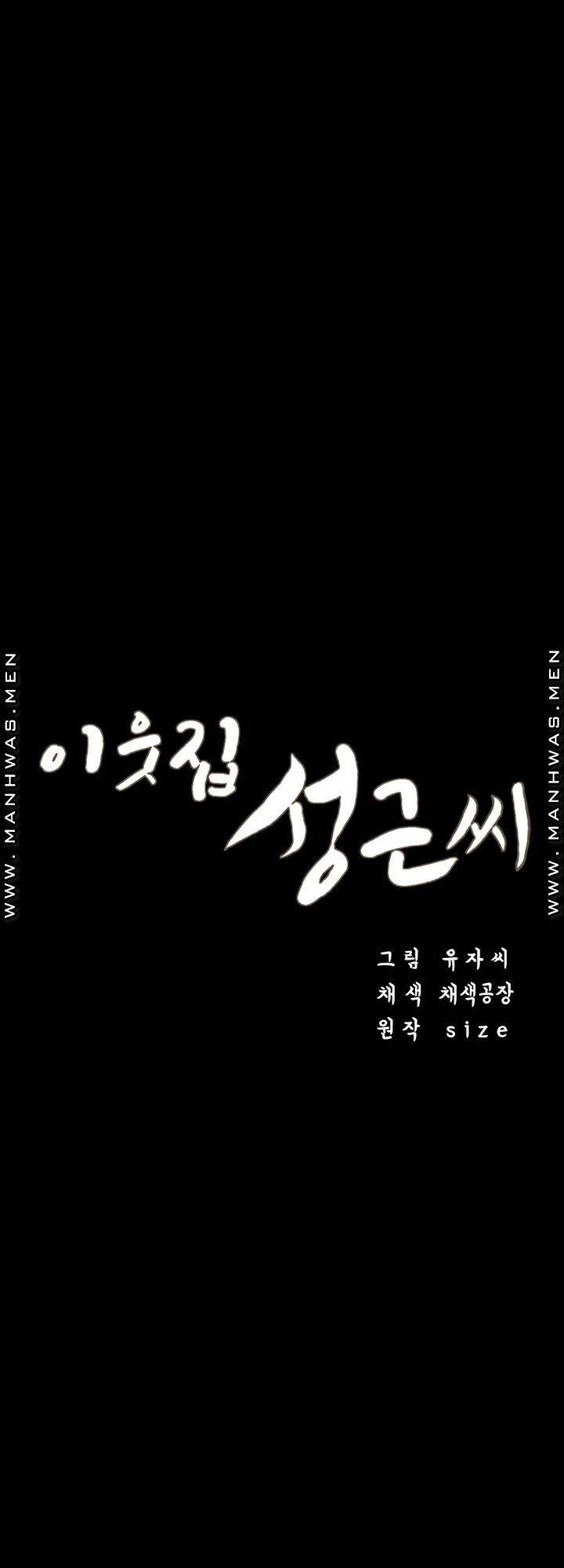 Neighboring House Seonggeun - Chapter 14 5