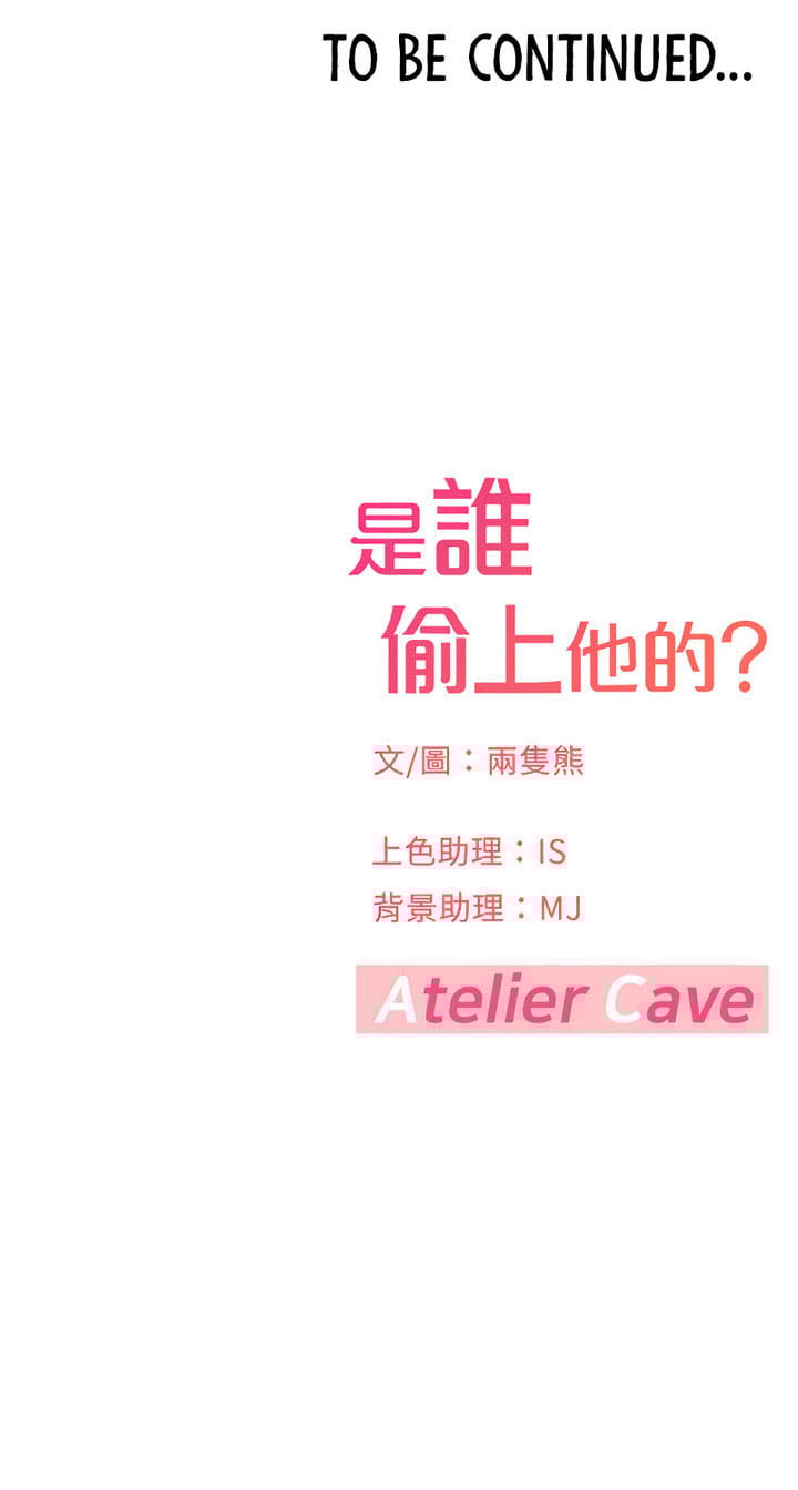 I Want to Know Her - Chapter 14 79 I Want to Know Her - Chapter 14 79