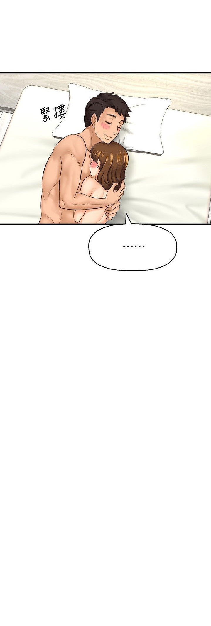 I Want to Know Her - Chapter 23 69 I Want to Know Her - Chapter 23 69