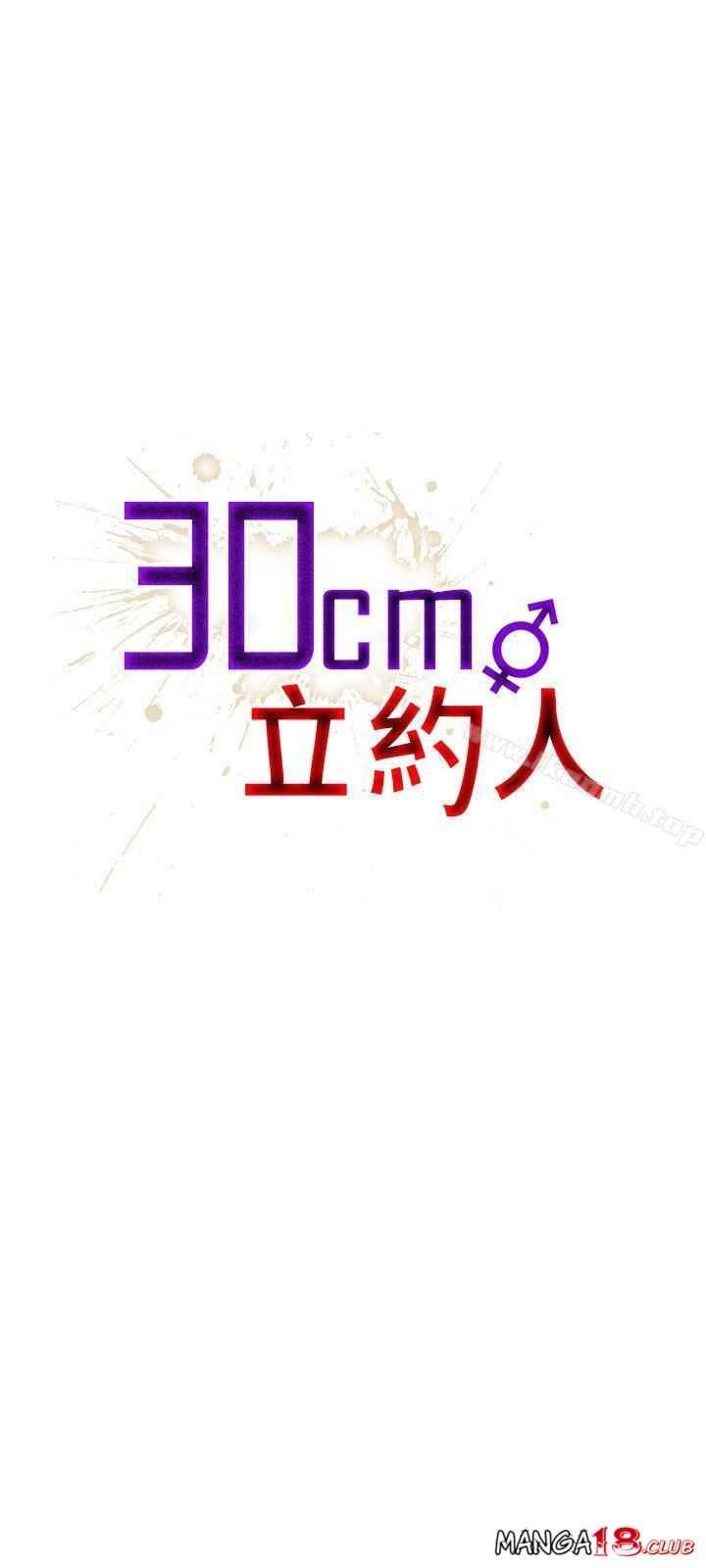 30cm Contractor S2 - Chapter 23 3
