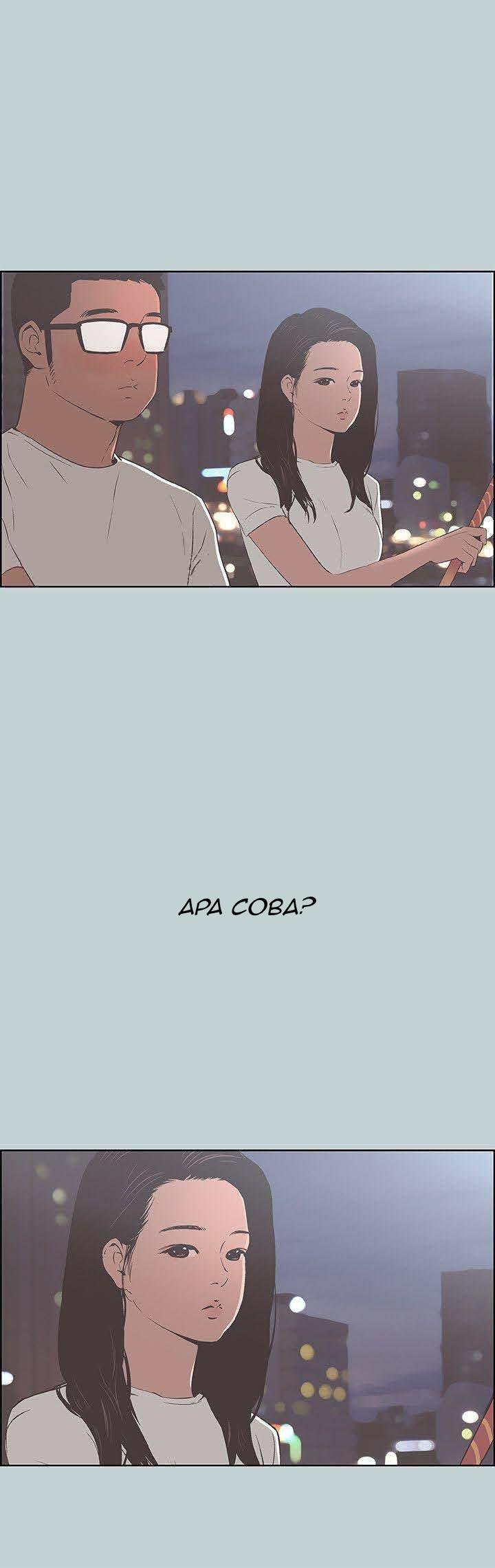 Love Square - Chapter 95 18