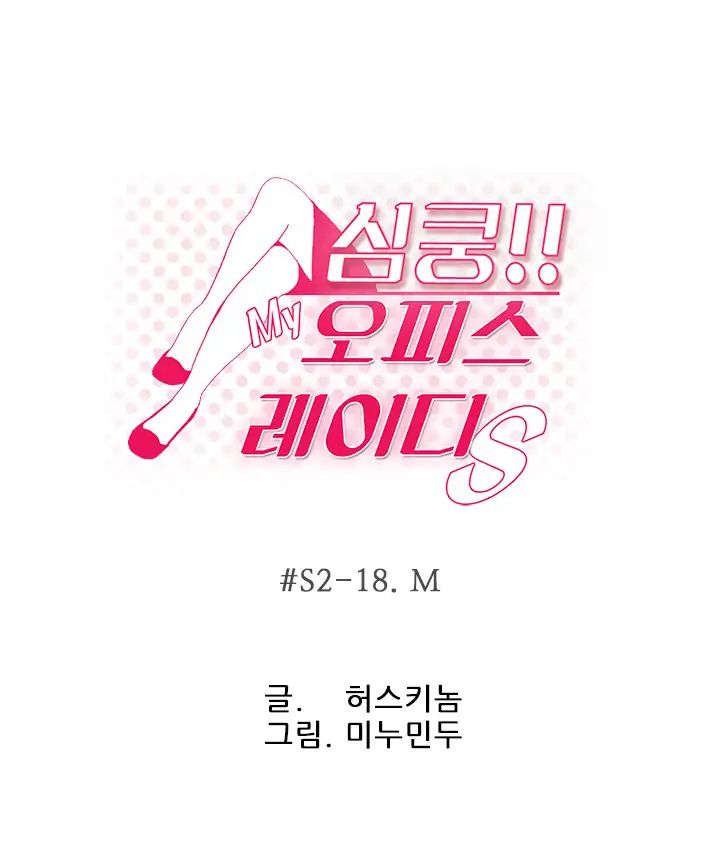 My Office Ladies - Chapter 50 2