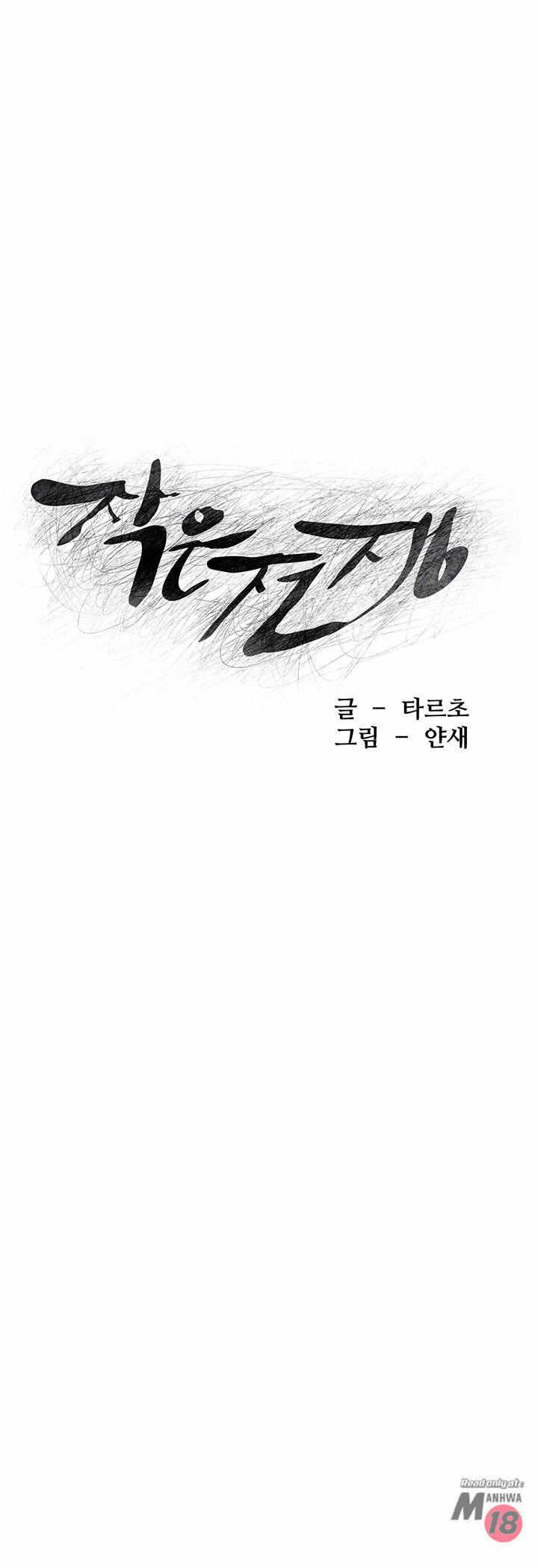 My Kingdom (Silent War) - Chapter 81 6