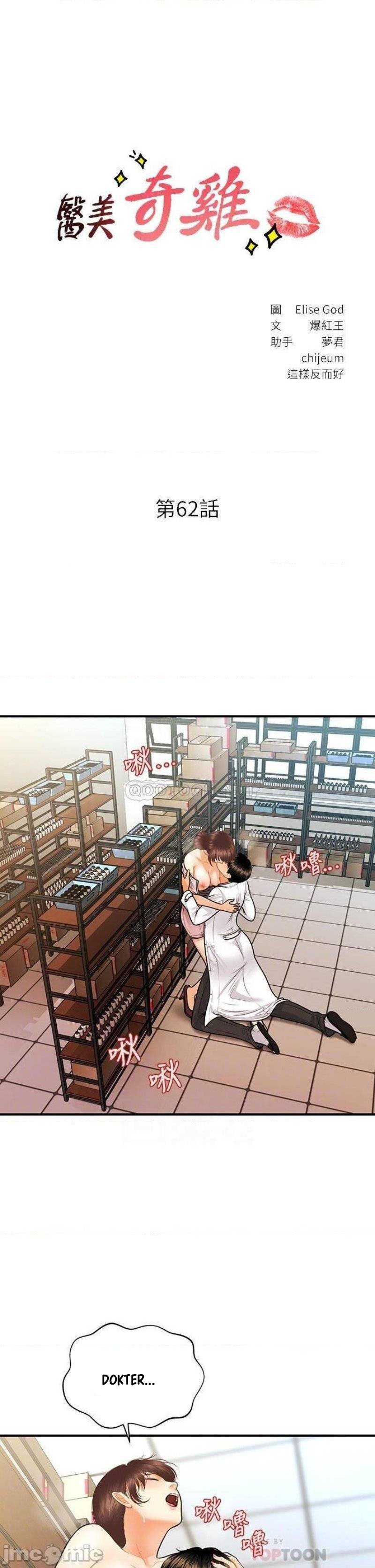 You&#8217;re so Handsome - Chapter 62 6