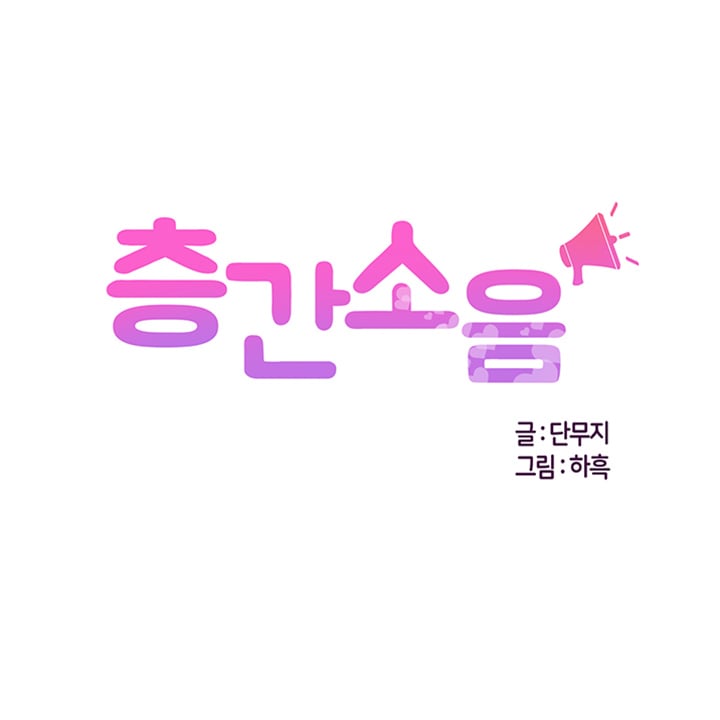 Floor Noise - Chapter 39 3 Floor Noise - Chapter 39 3