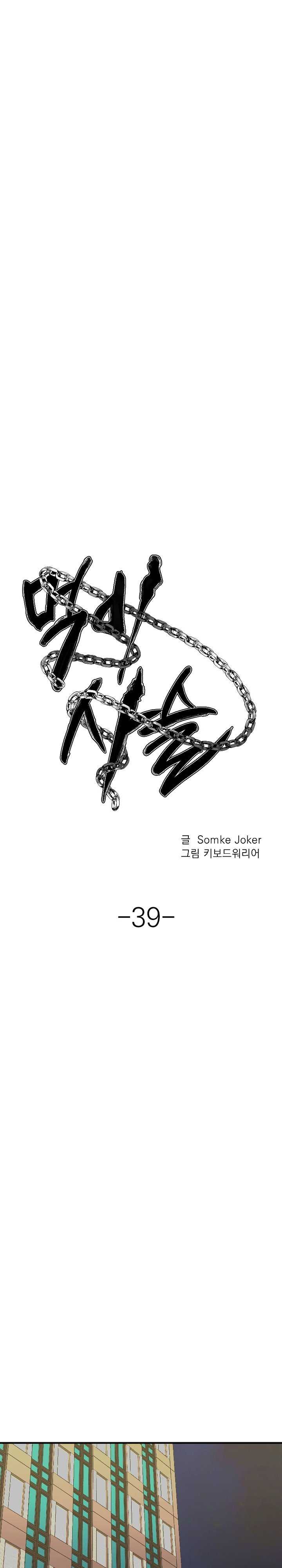 Food Chain (Smoke Joker) - Chapter 39 7