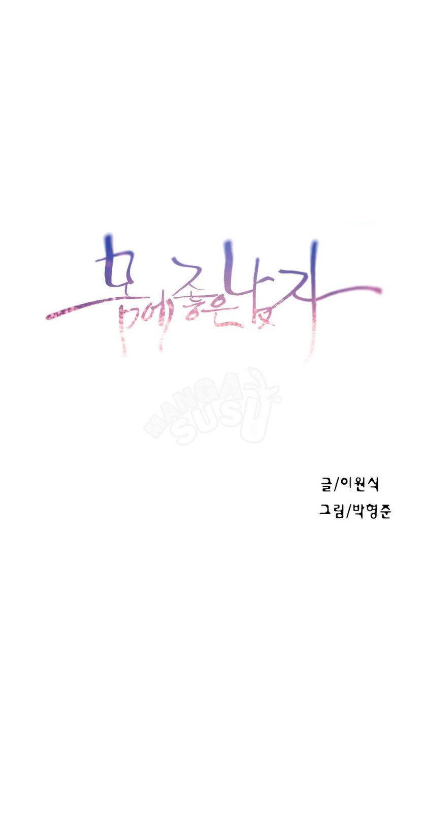 Sweet Guy - Chapter 67 1