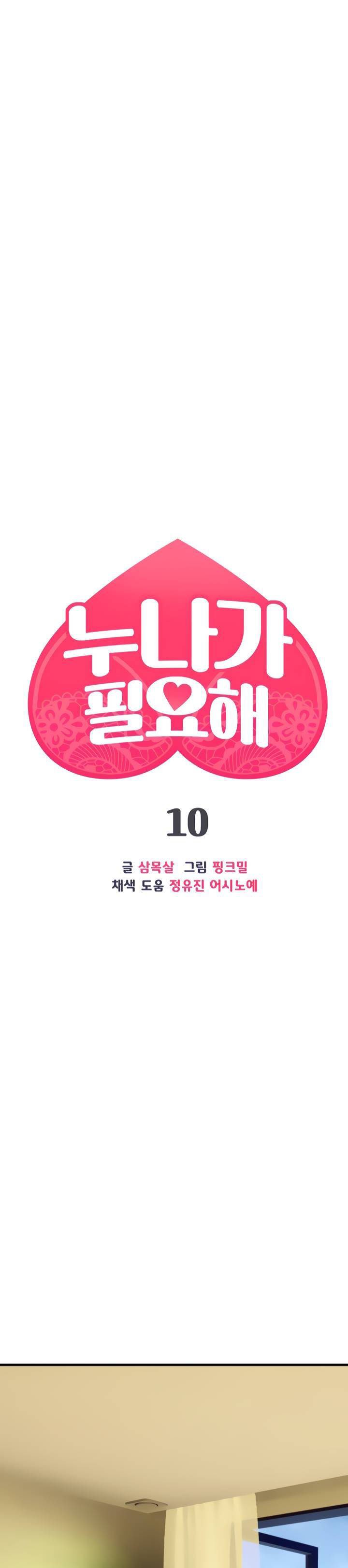 I Need You, Noona - Chapter 10 3