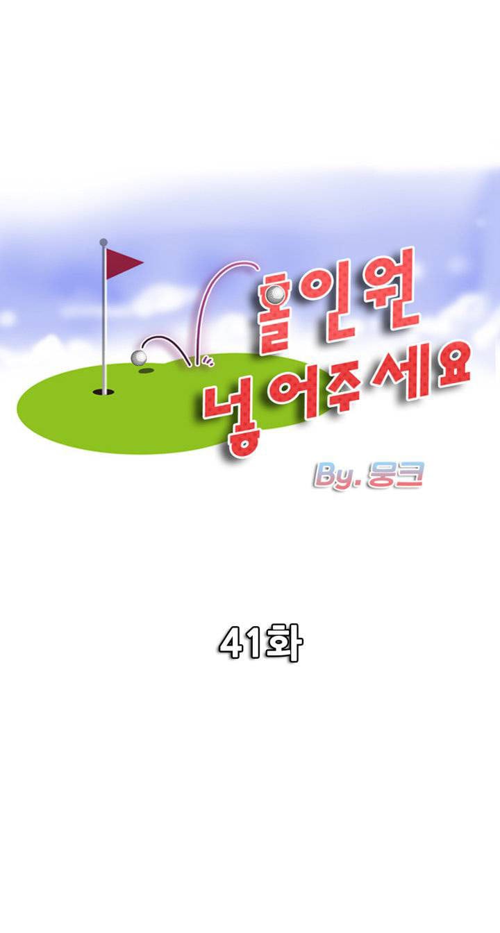 Hole in One - Chapter 41 3