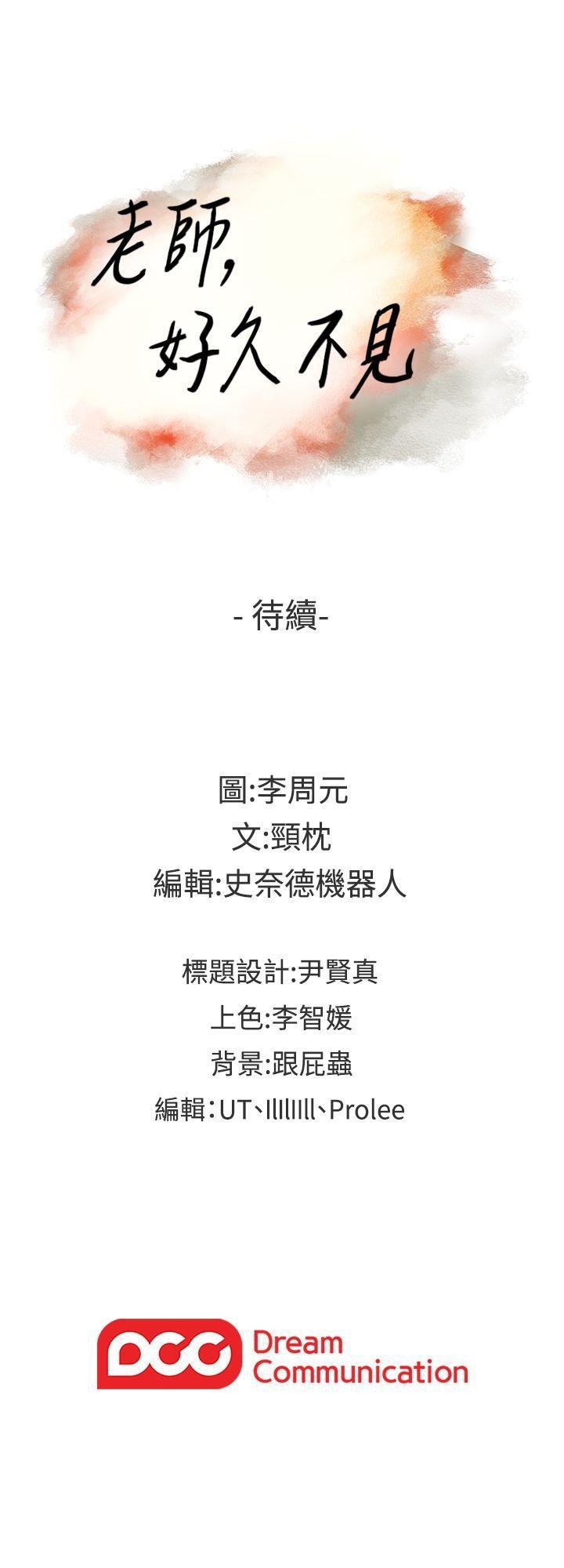 Teacher, Long Time No See - Chapter 35 23