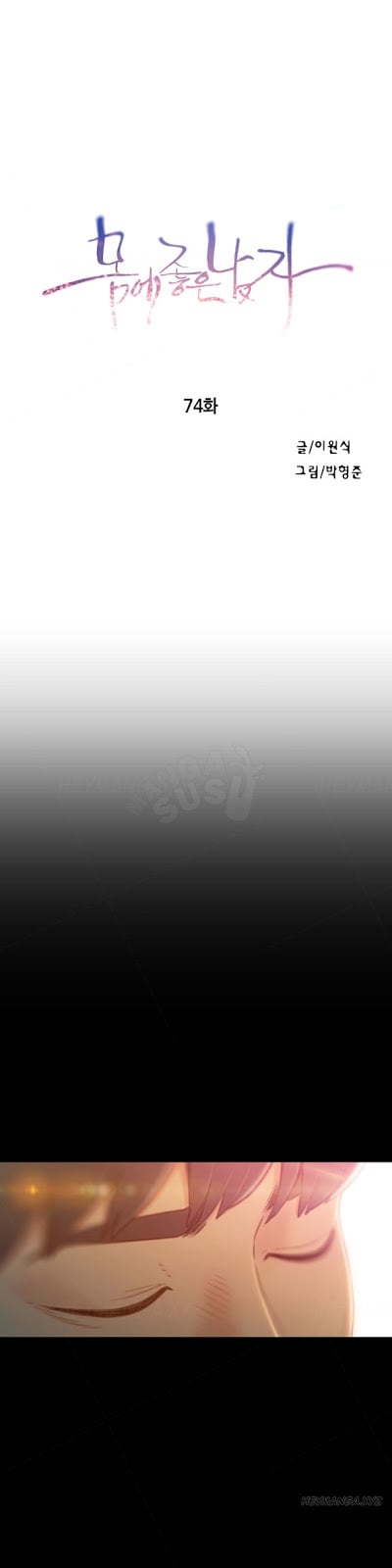 Sweet Guy - Chapter 74 1