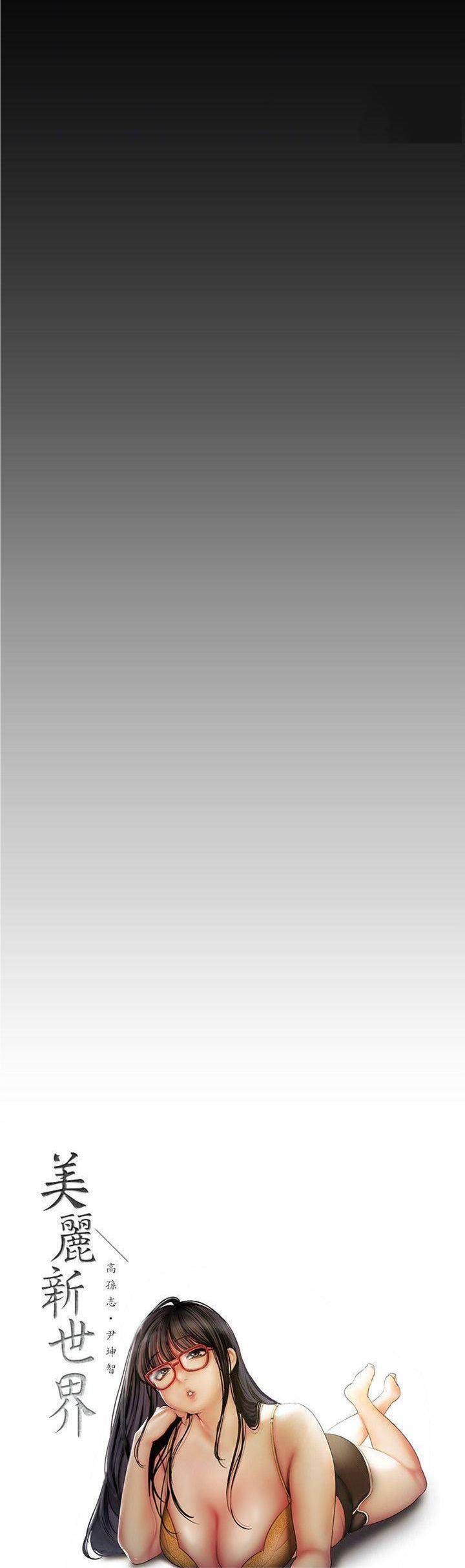 Wonderful New World - Chapter 58 21