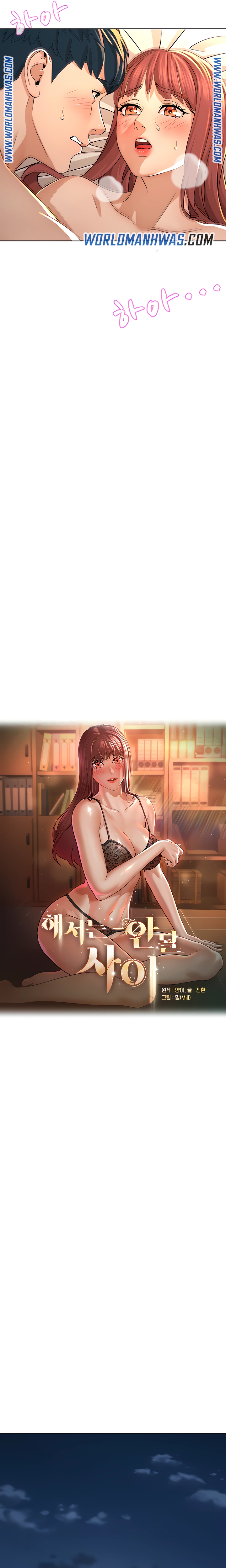 Between Shouldn’t - Chapter 16 2 Between Shouldn’t - Chapter 16 2