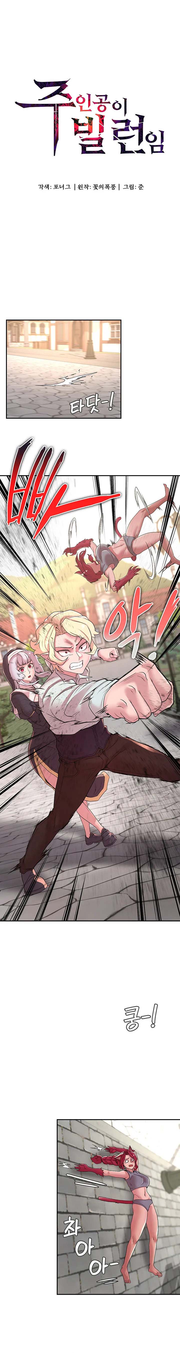 The Main Character is the Villain - Chapter 32 2