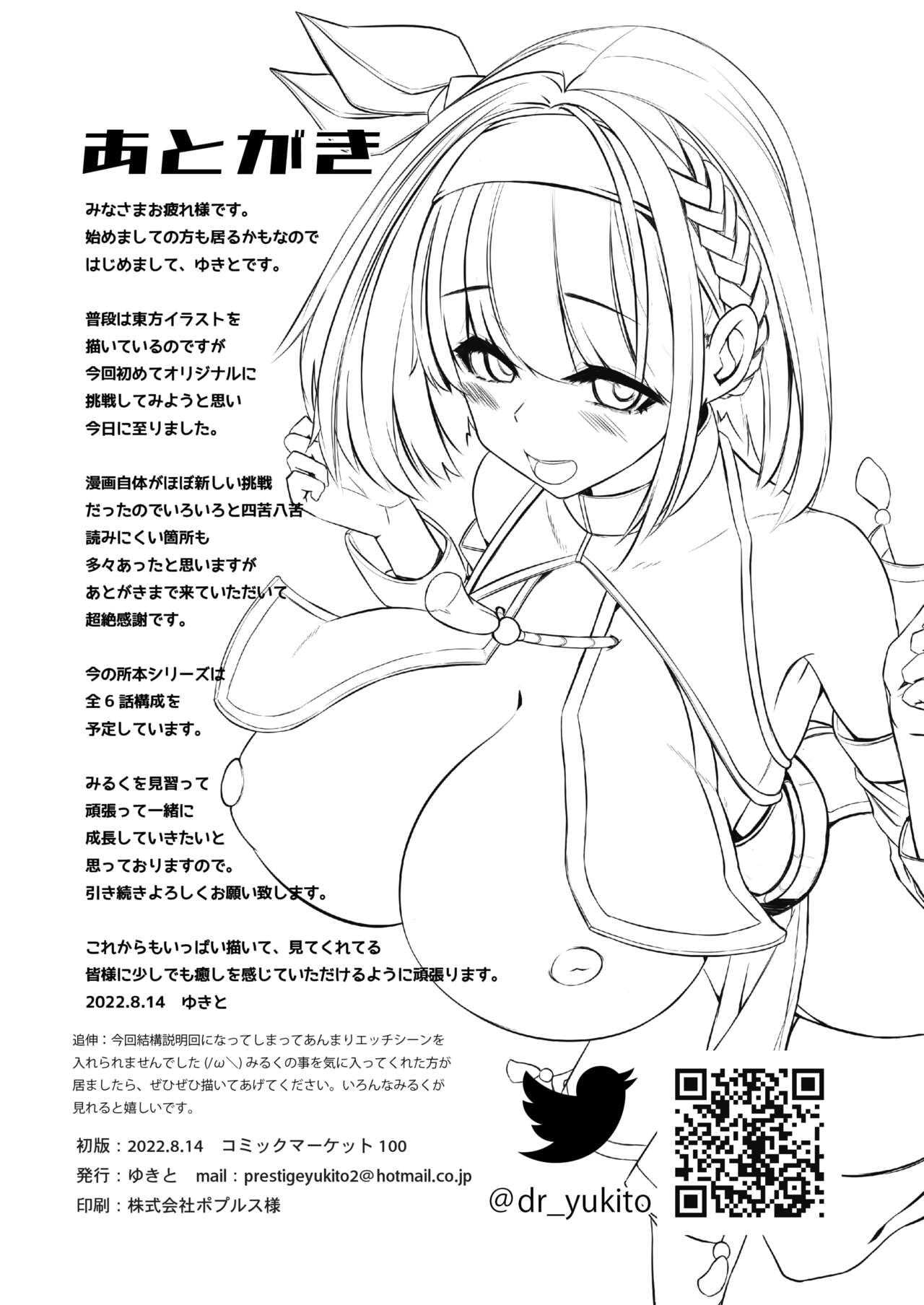 Milk Enikki - Chapter 1 32