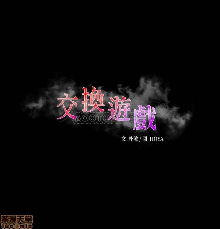 Change Wife - Chapter 1 4