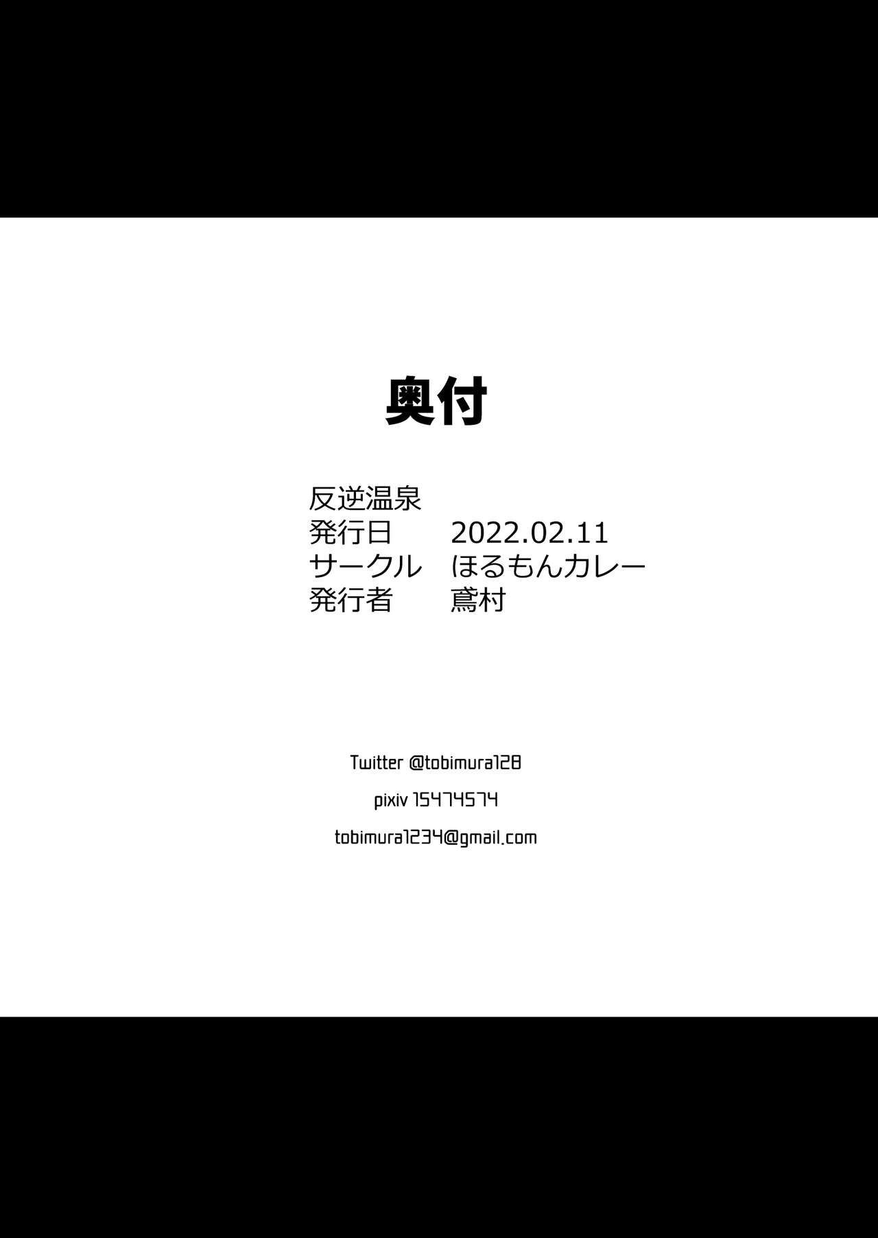 Hangyaku Onsen - Chapter 1 28