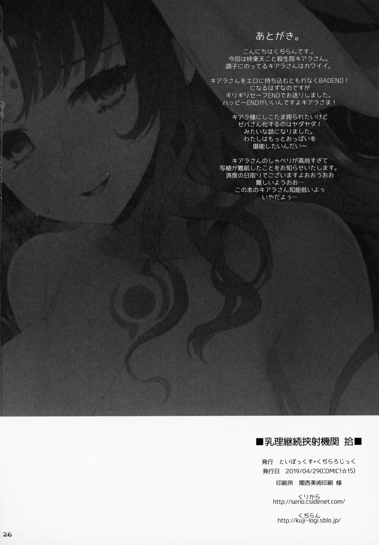 Nyuuri Keizoku Kyousha Kikan Juu - Chapter 1 26 Nyuuri Keizoku Kyousha Kikan Juu - Chapter 1 26
