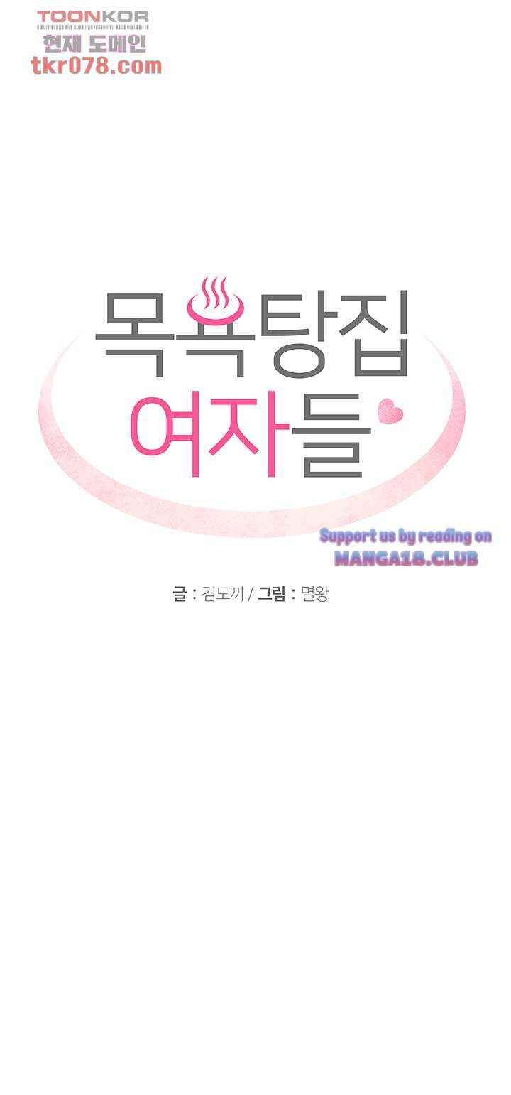 Public Bathhouse - Chapter 51 end 9
