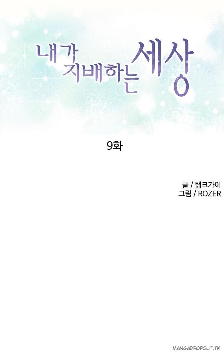 A World That I Rule - Chapter 9 1