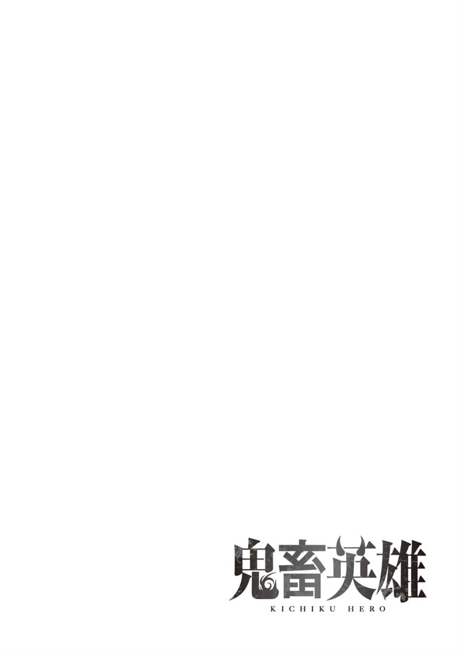 Kichiku Eiyuu - Chapter 5 21