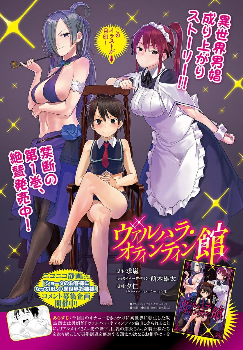 Valhalla Otintin-kan - Chapter 8 2 Valhalla Otintin-kan - Chapter 8 2