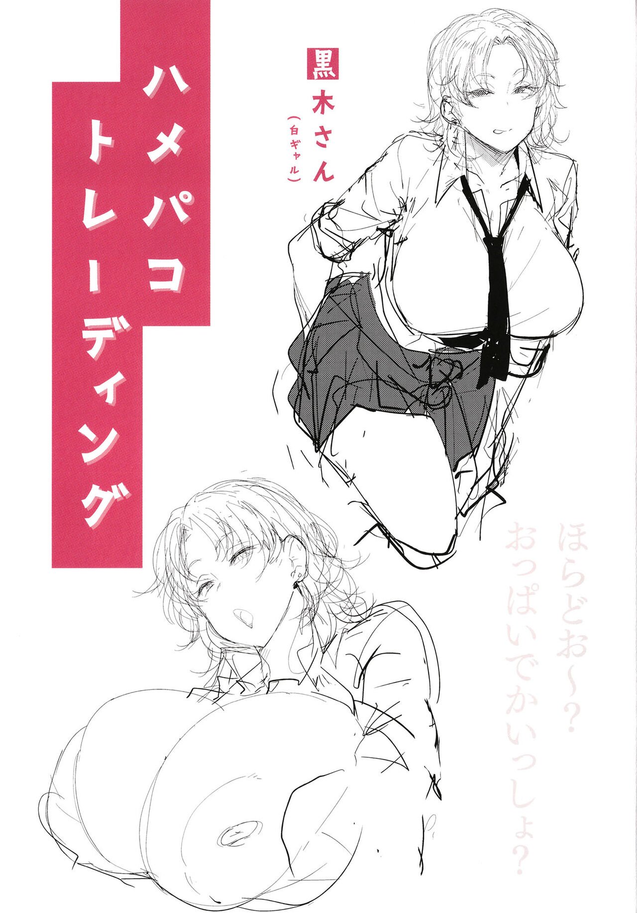 Mesu Kui Nikuirojuu no You ni Hamerarete - Chapter 8 23 Mesu Kui Nikuirojuu no You ni Hamerarete - Chapter 8 23