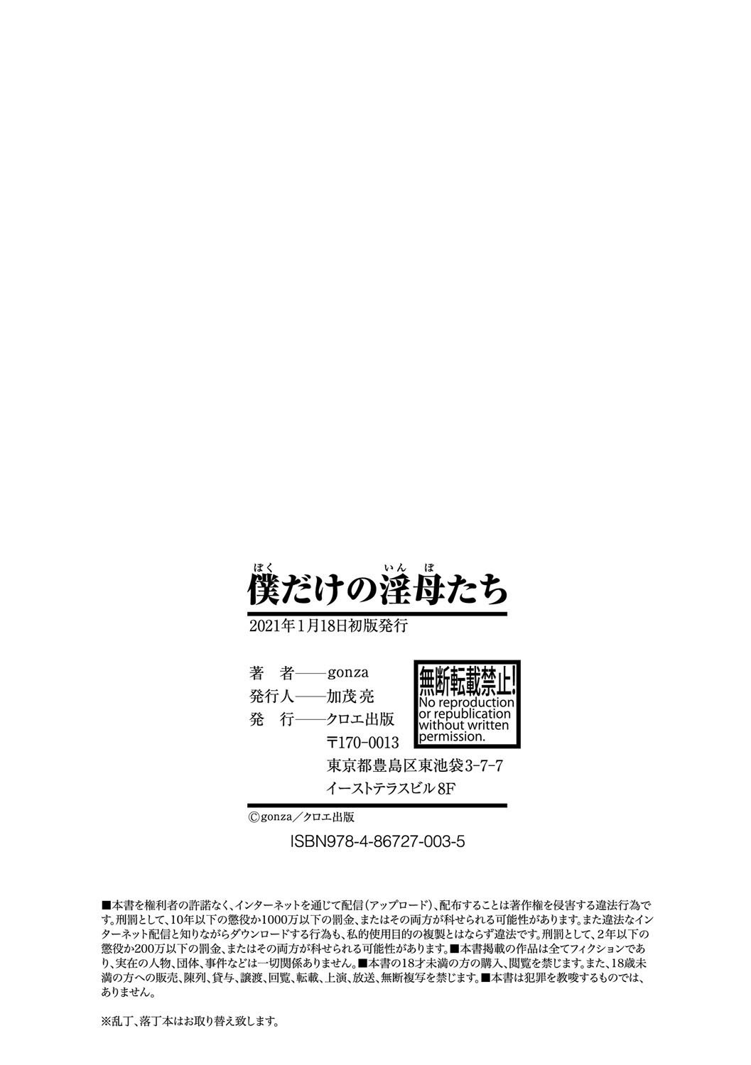 Boku dake no Inbo-tachi - Chapter 8 34 Boku dake no Inbo-tachi - Chapter 8 34