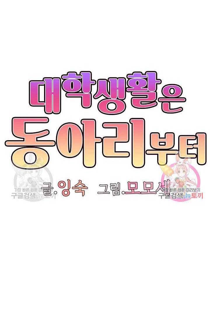 College Life Start With Club - Chapter 8 6 College Life Start With Club - Chapter 8 6