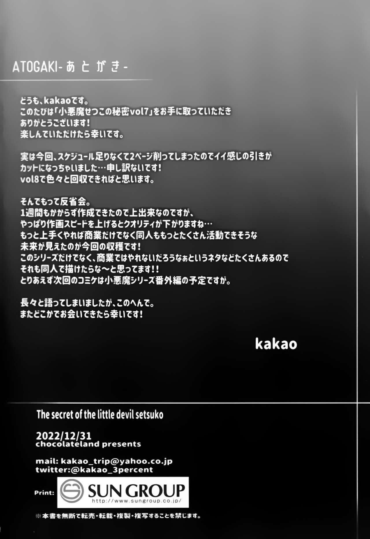 Koakuma Setsuko no Himitsu - Chapter 7 31 Koakuma Setsuko no Himitsu - Chapter 7 31