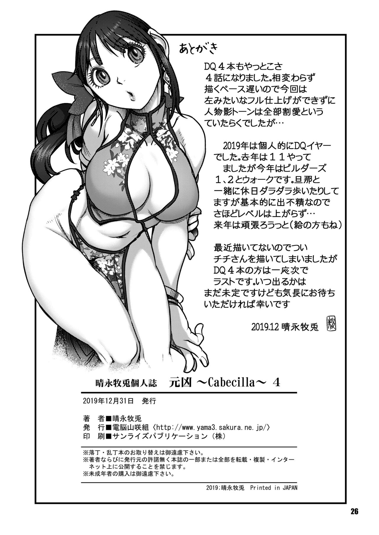 Genkyou ~Cabecilla~ - Chapter 4 14 Genkyou ~Cabecilla~ - Chapter 4 14