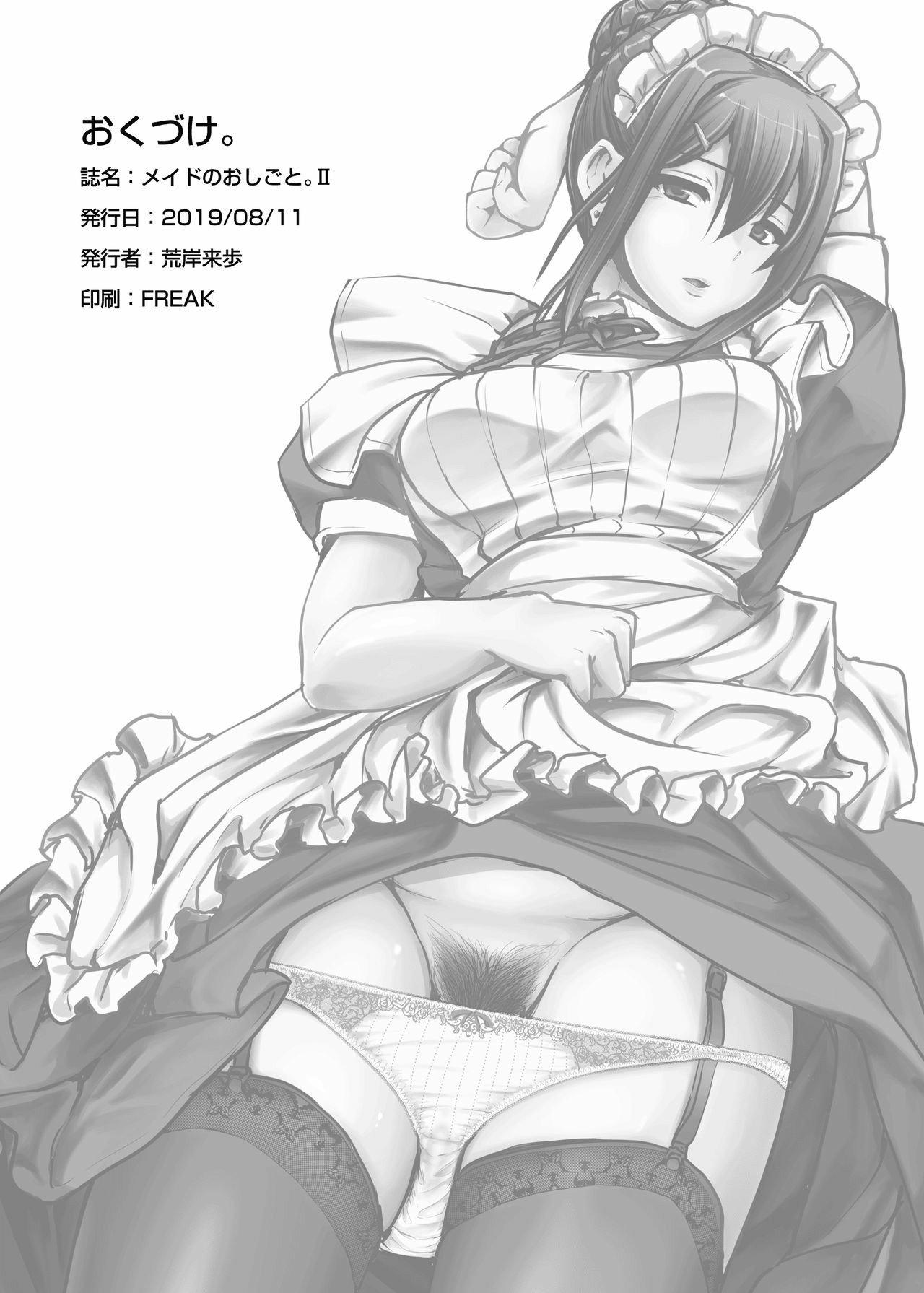 Maid no Oshigoto - Chapter 2 39