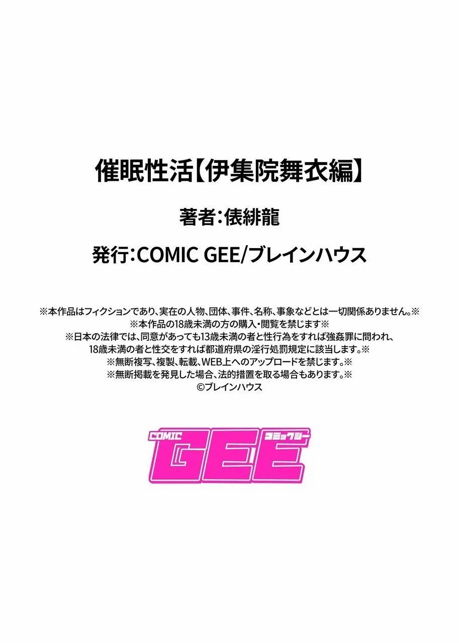 Saimin Seikatsu - Chapter 2 20