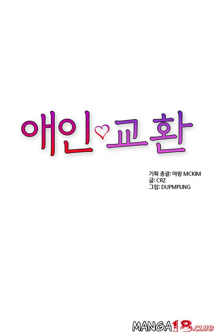 Lovers Exchange - Chapter 2 4 Lovers Exchange - Chapter 2 4