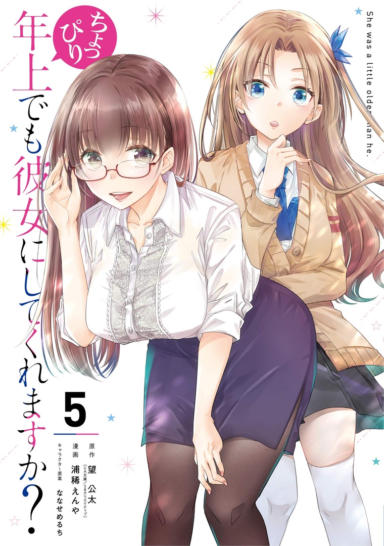 Choppiri Toshiue Demo Kanojo ni Shite Kuremasu ka? - Chapter 15 2