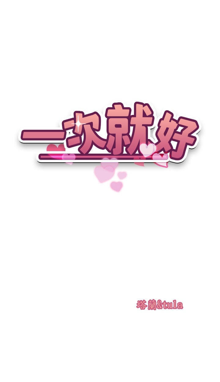 Only One Time - Chapter 48 10