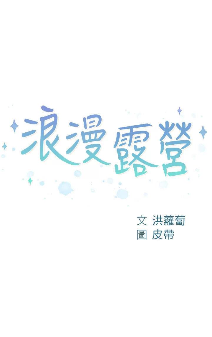 Romantic Camping - Chapter 50 2