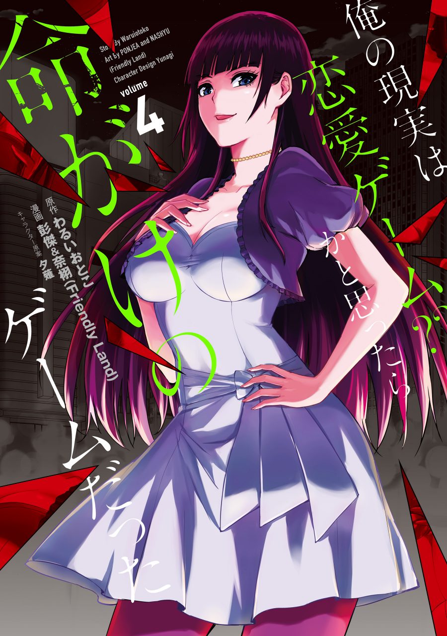 Ore no Genjitsu wa Renai Game?? ka to Omottara Inochigake no Game datta - Chapter 14.1 2