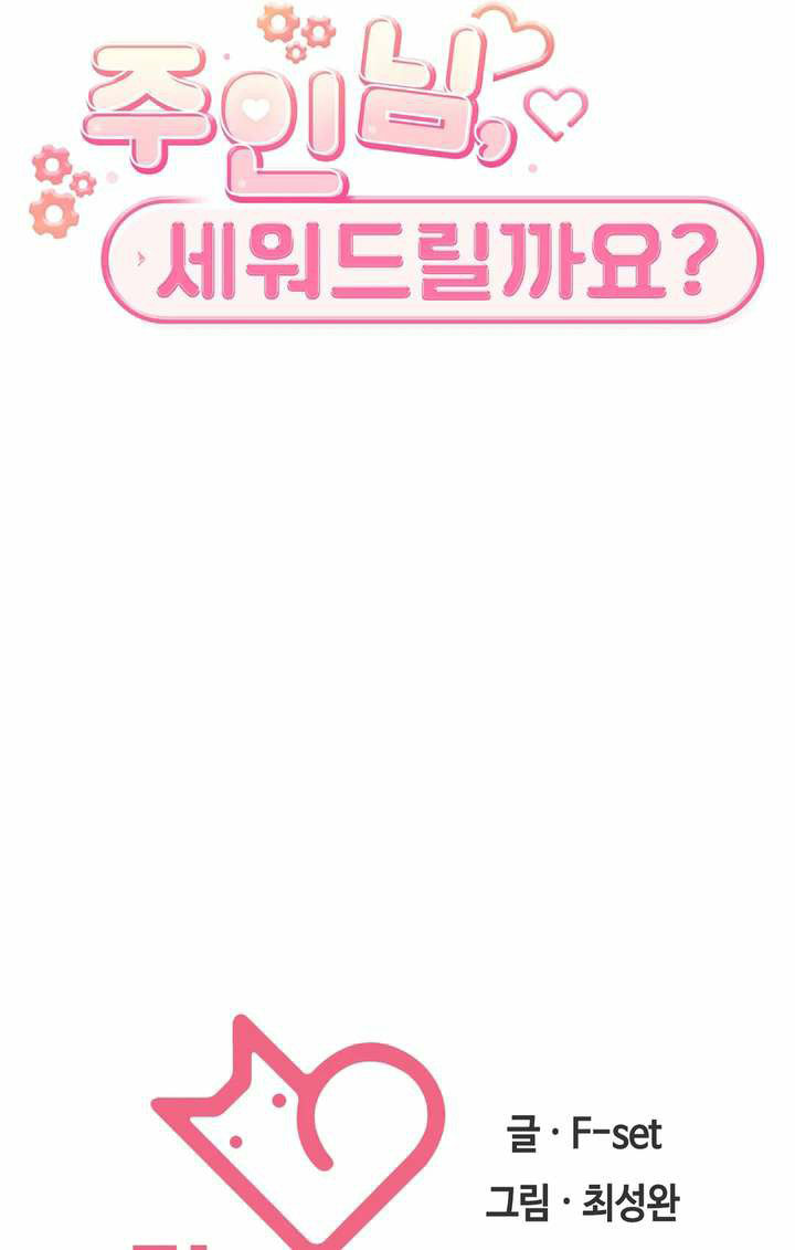 A Housekeeper - Chapter 24 9