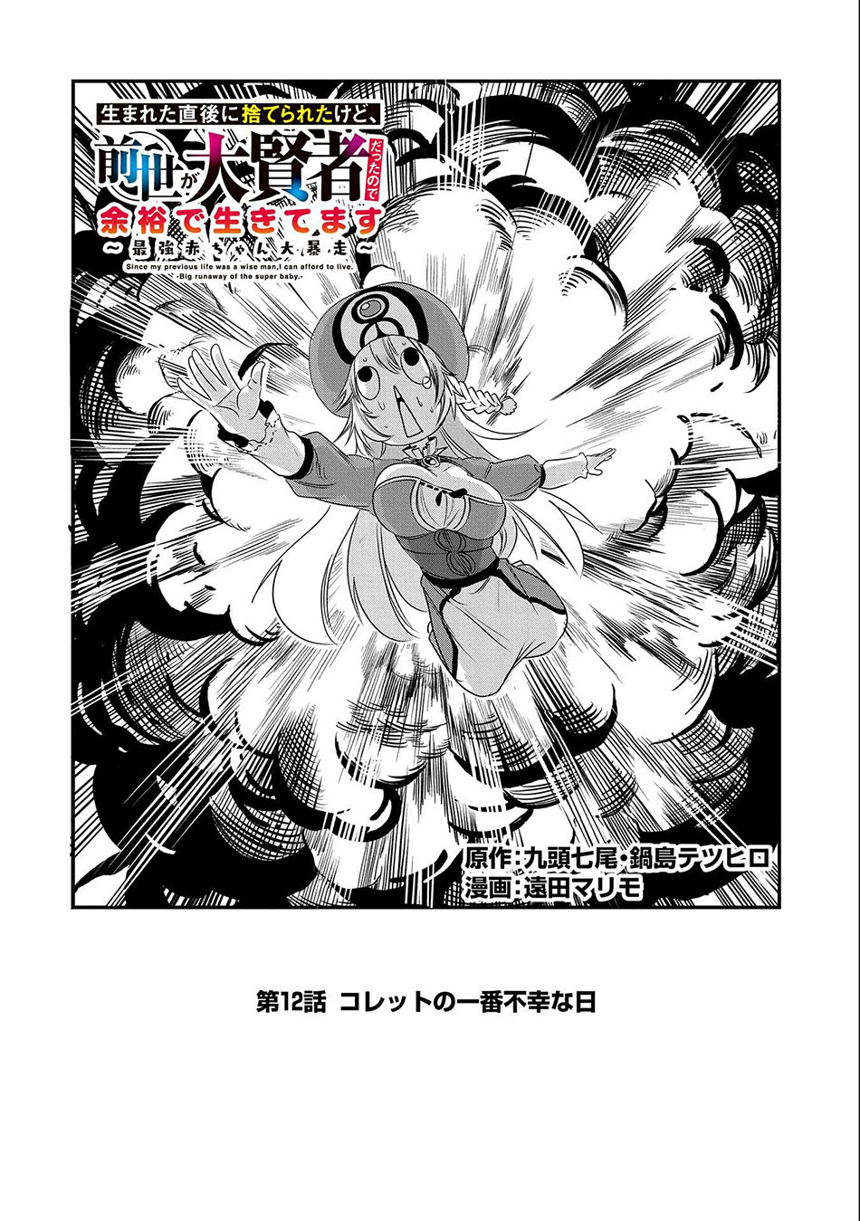 Since My Previous Life Was A Wise Man I Can Afford To Live - Chapter 12 4