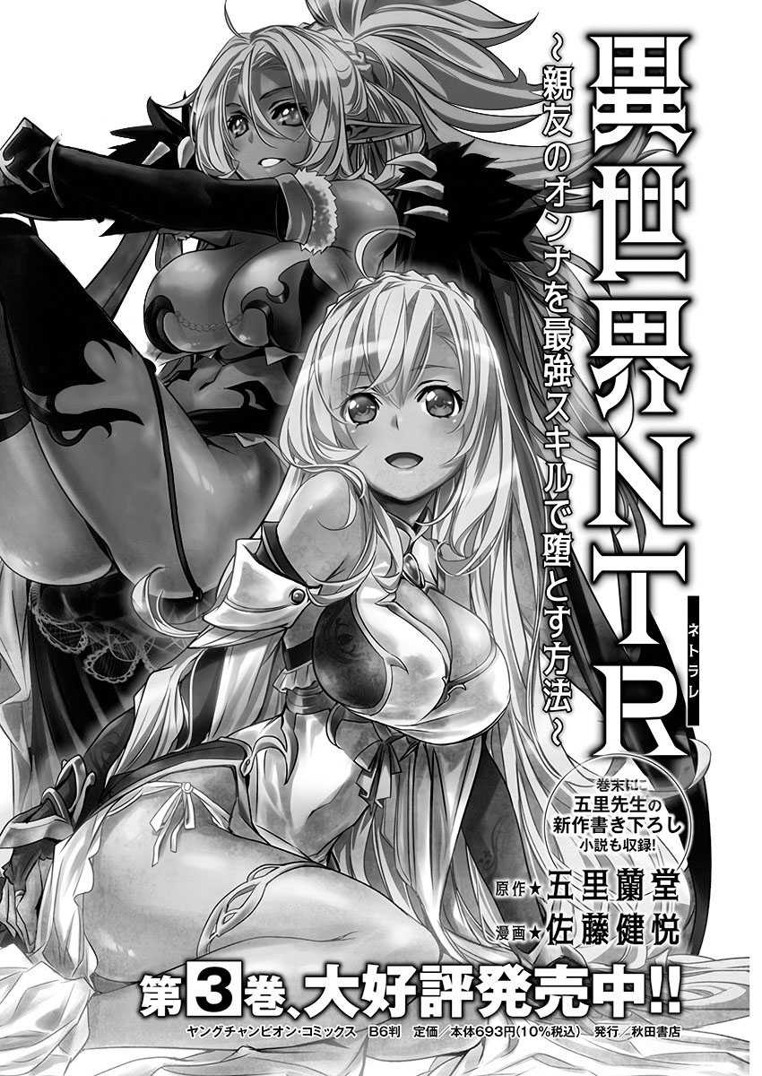 Isekai NTR ~Shinyuu no Onna wo Saikyou Skill de Otosu Houhou~ - Chapter 29 20