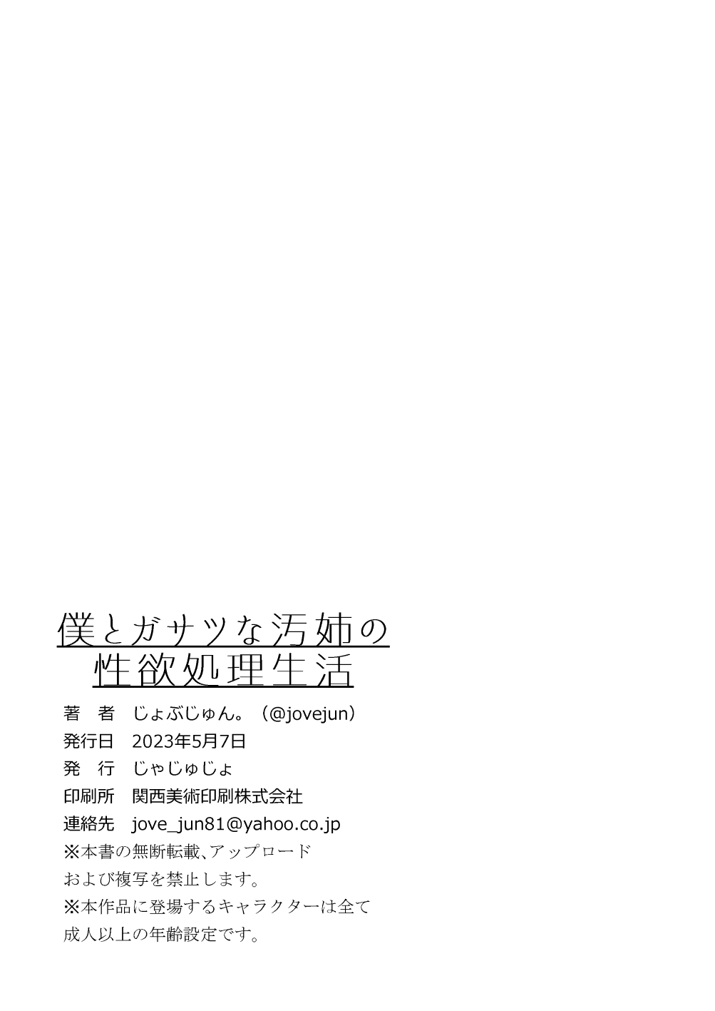 Boku to Gasatsu na Onee no Seiyoku Shori Seikatsu - Chapter 1 29 Boku to Gasatsu na Onee no Seiyoku Shori Seikatsu - Chapter 1 29