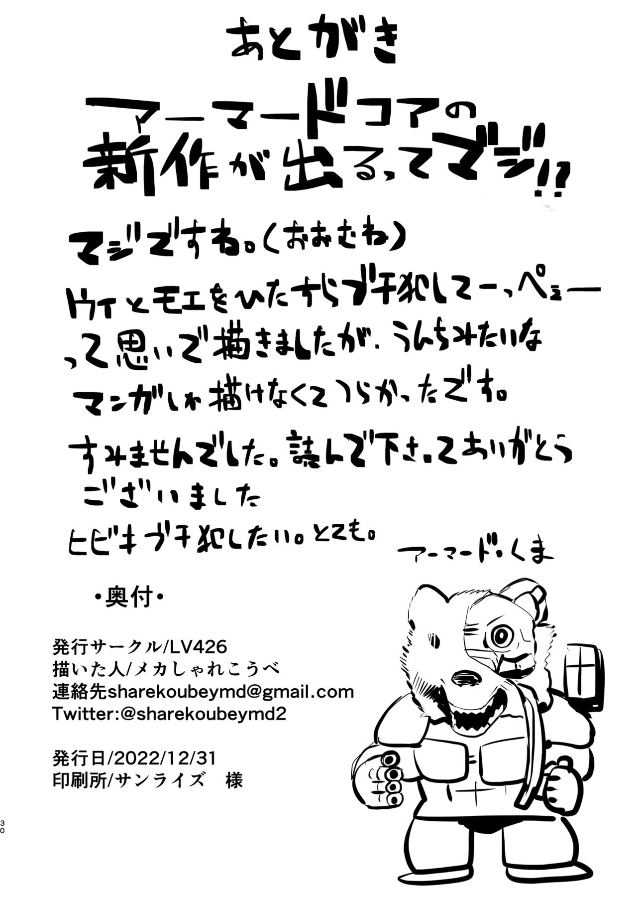 Mechanized Memories - Chapter 1 32